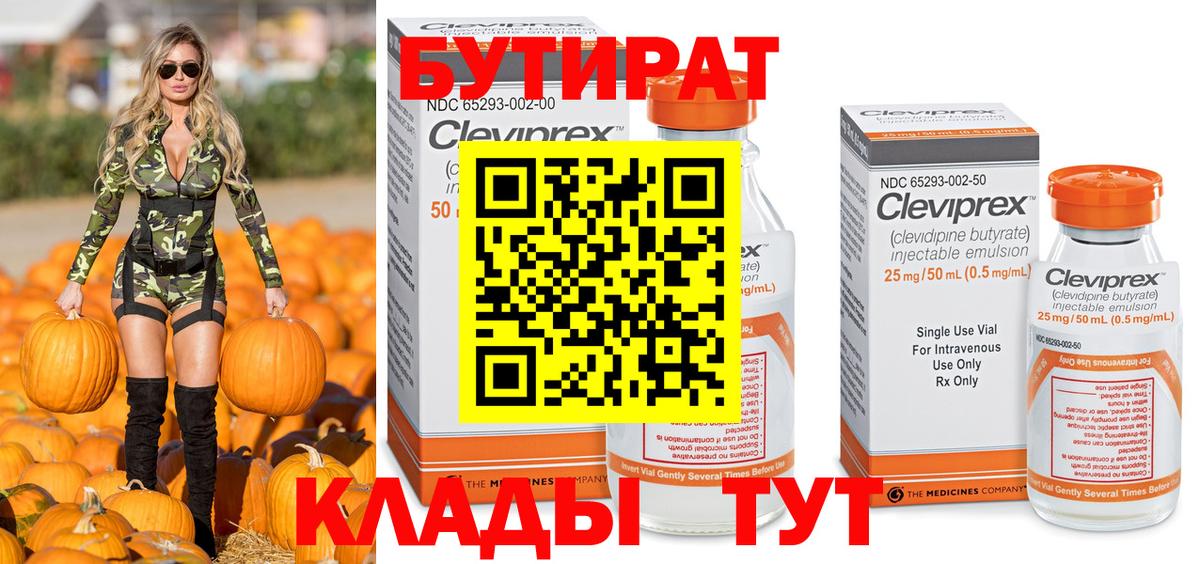 БУТИРАТ  Вход с VPN  Бор  БУТИРАТ 1.4BDO 