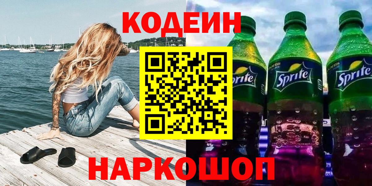 Codein напиток Lean (лин)  Кодеин напиток Lean (лин)  Вход с VPN  Бор 