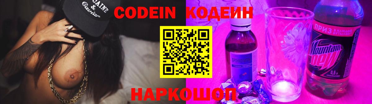 Кодеин Purple Drank Бор