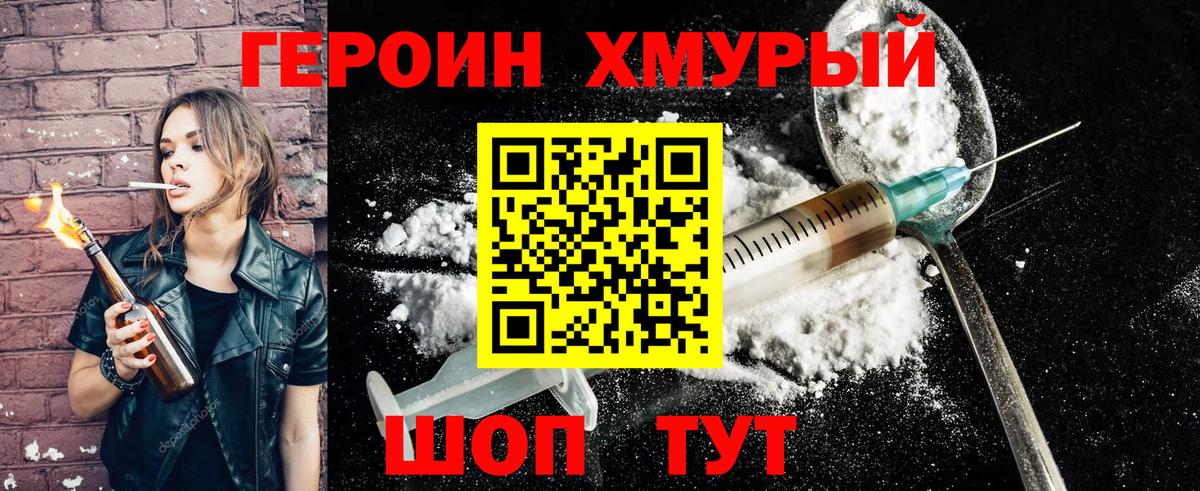 Героин VHQ  Вход с VPN  Бор 