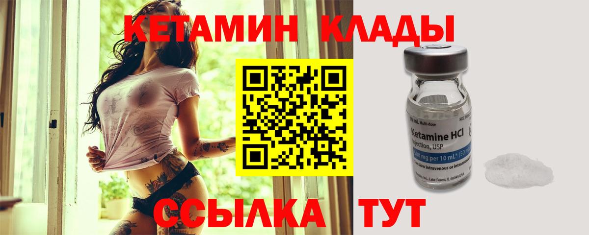 Кетамин VHQ  Вход с VPN  Кетамин VHQ  Бор 