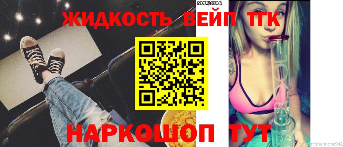 ТГК вейп с тгк  Вход с VPN  Бор 